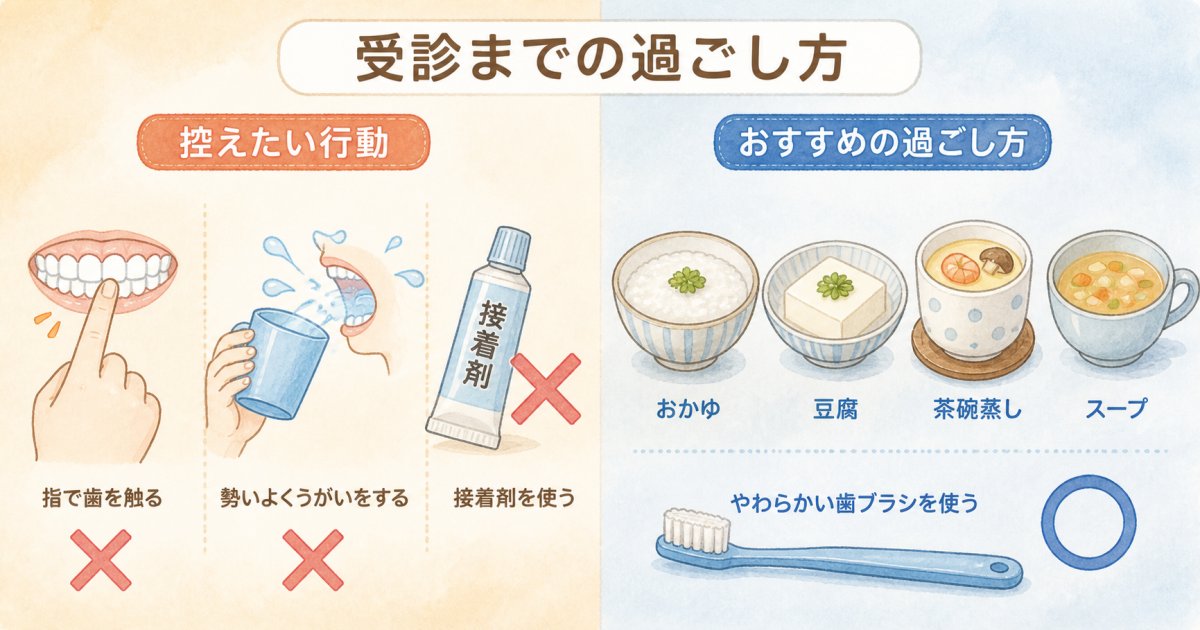 歯がグラグラして抜けそうな今すぐ行える応急処置とNG行動