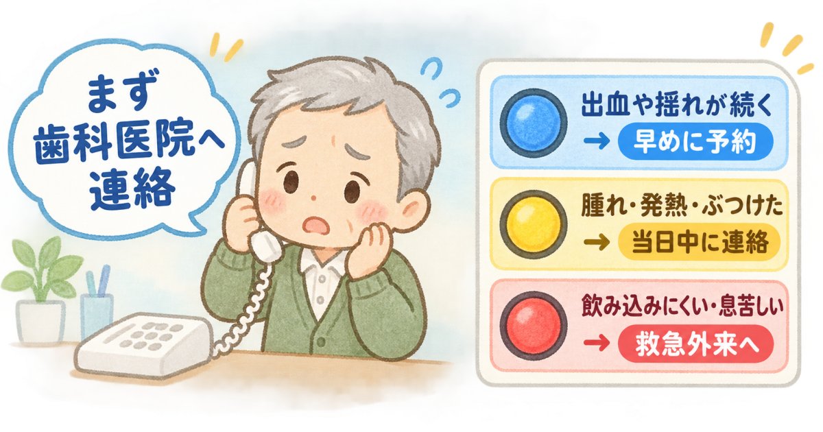歯がぐらぐらして出血したら何科へ、いつ受診する？